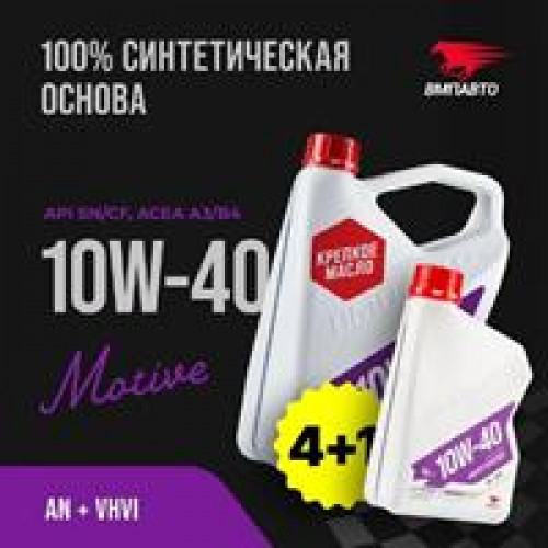 Масло моторное синтетическое 