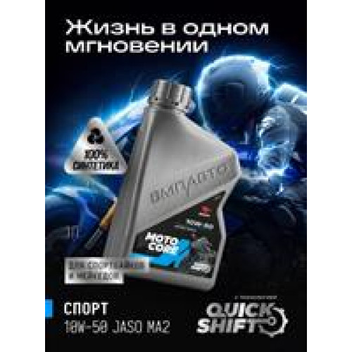 Масло моторное синтетическое 